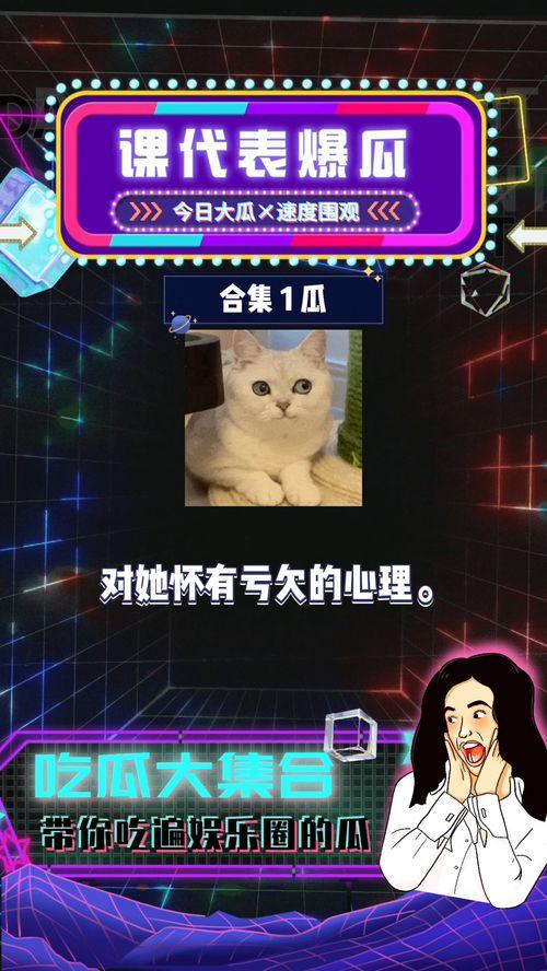 吃瓜 娱乐新闻,吃瓜群众揭秘最新热点事件